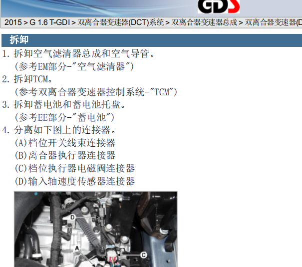 2015年现代索纳塔双离合变速箱维修手册