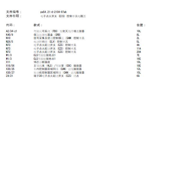 17年奔驰凌特点火开关线路图