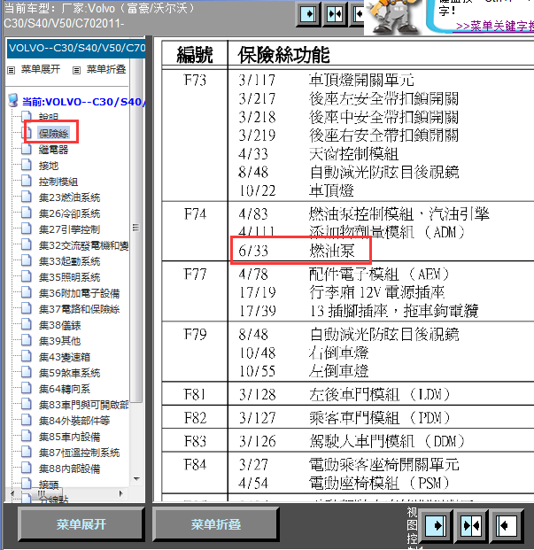 11年沃尔沃S40油泵保险丝