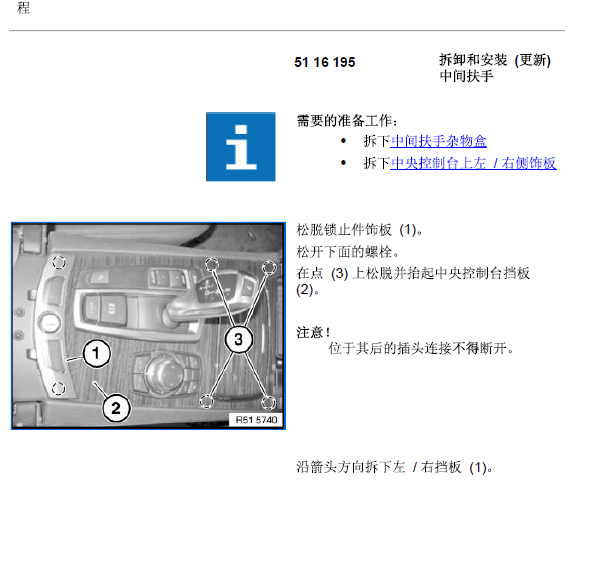 11年宝马760li中央扶手拆装