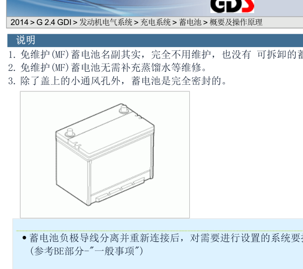 14年索兰托蓄电池维修手册