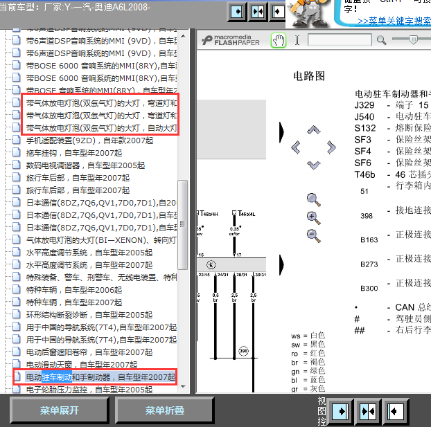 08年奥迪A6L驻车制动线路图