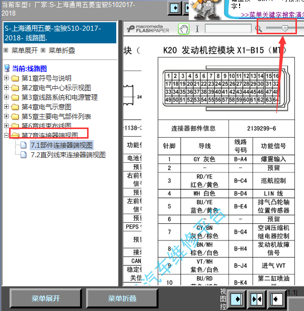 17年宝骏510发动机针脚