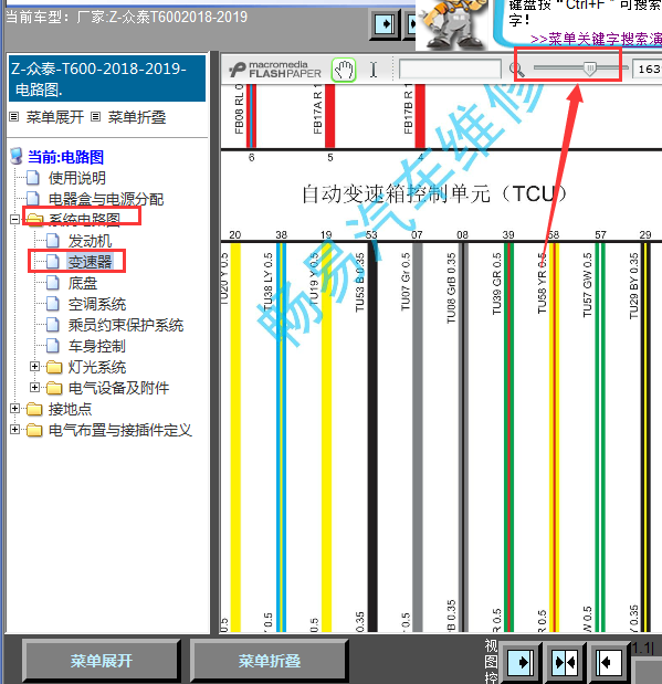 18年众泰T600变速箱线路图