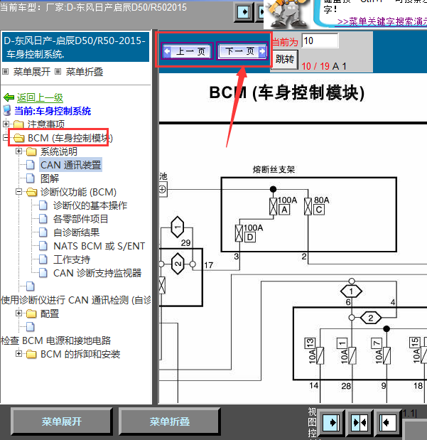 15年启辰R50车身控制线路图
