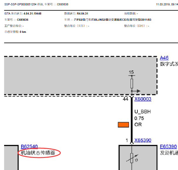11年宝马730LI机油油位传感器线路图