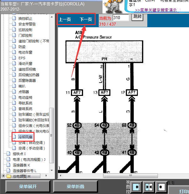 08年卡罗拉冷却风扇线路图