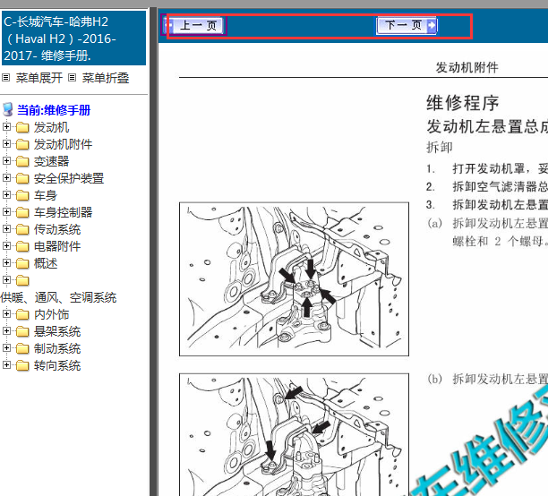 2016年长城哈弗H2维修手册