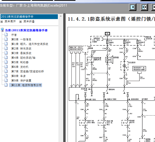 11年别克凯越防盗线路图