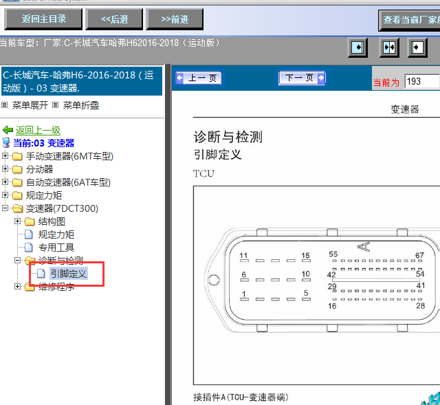 17年长城哈弗H6运动双离合变速器针脚图