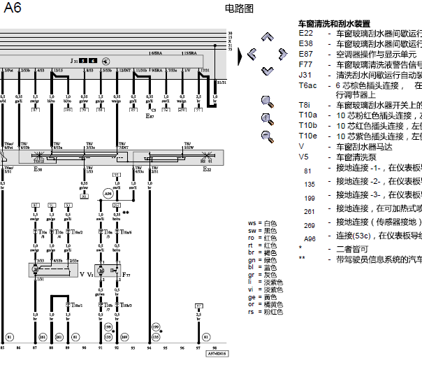 04年奥迪A6雨刮线路图