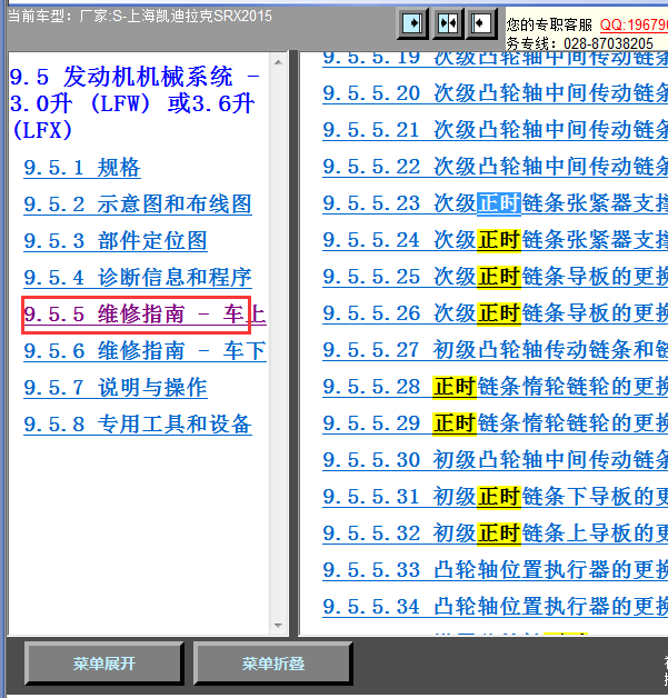 15年凯迪拉克SRS发动机正时