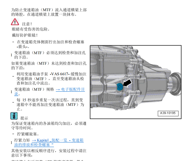 2012年奥迪Q5变速箱油更换资料
