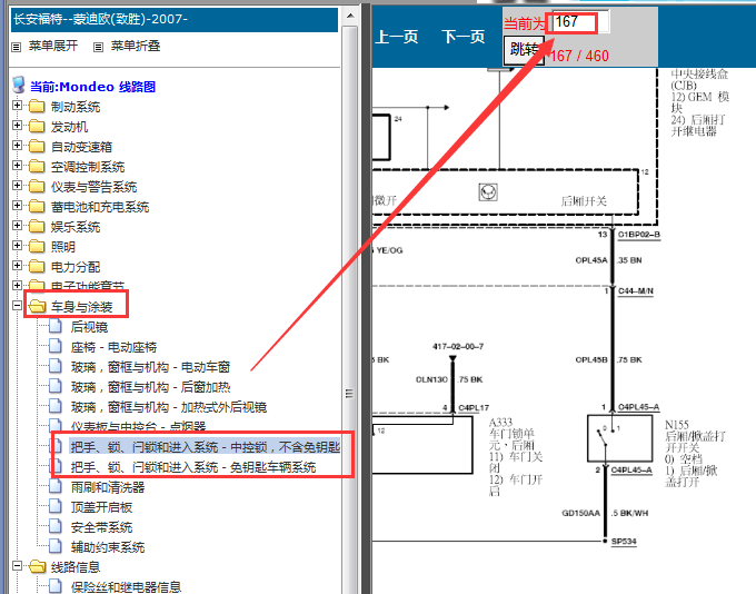 2007-2009年福特蒙迪欧致胜后备箱电路图