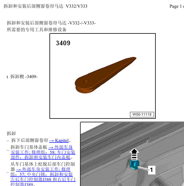 2012年奥迪A8L后窗帘拆装
