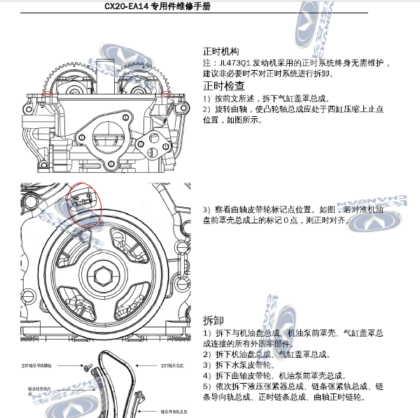 14年长安CX20发动机正时