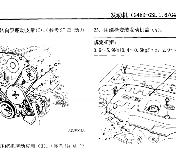 现代伊兰特发动机维修手册