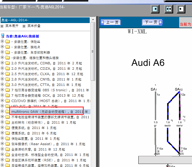 14年奥迪A6L无级变速箱线路图