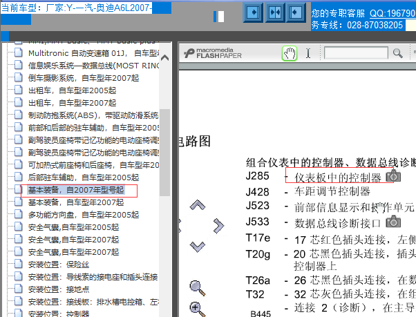 奥迪A6L仪表台线路图