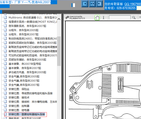 奥迪A6L仪表台针脚