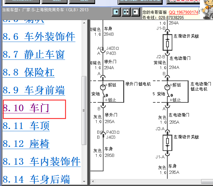 13年别克GL8滑动门线路图