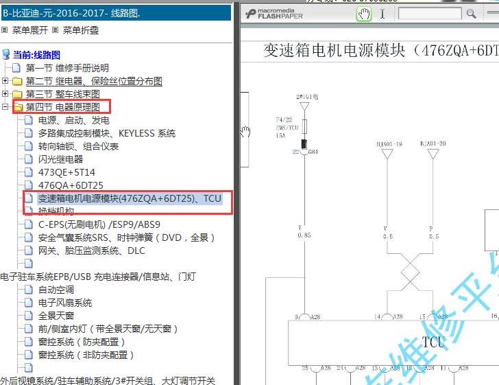 2016年比亚迪元变速箱电路图