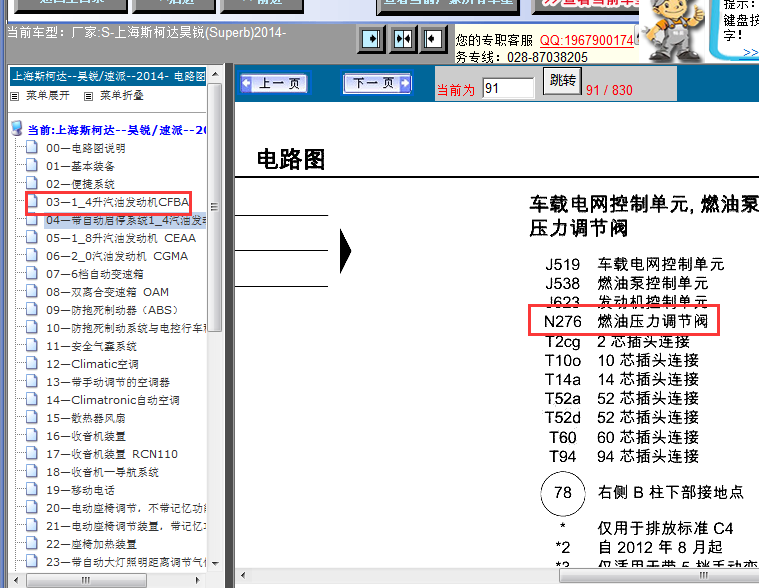 14年斯柯达昊锐燃油压力调节阀电路图