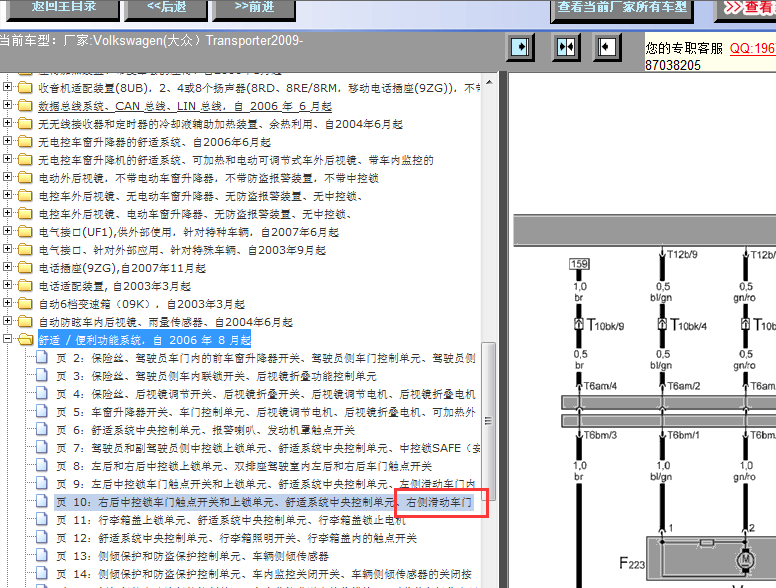 09年大众迈特威滑门线路图