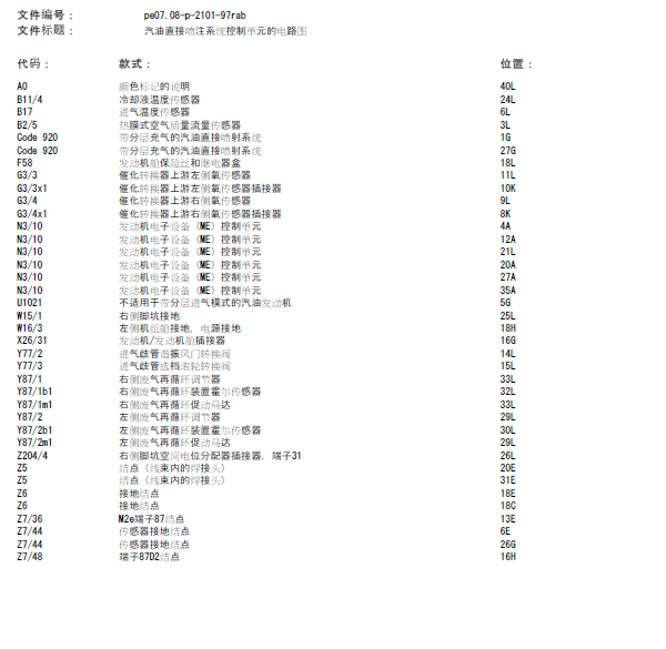 13年奔驰R350发动机线路图