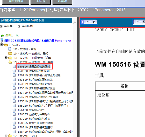 2013年保时捷帕拉梅拉发动机正时