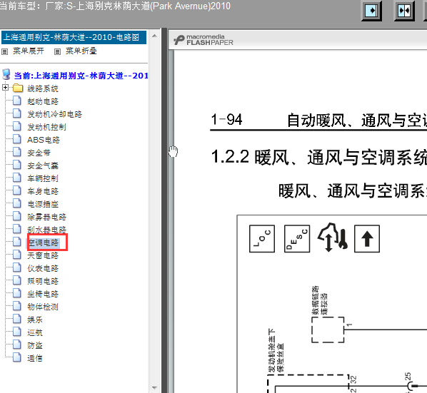 10年别克林荫大道空调线路图
