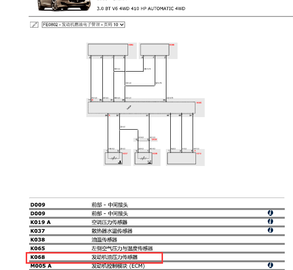 玛莎拉蒂总裁机油压力传感器电路图