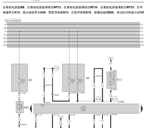 北汽D50发动机控制电路图