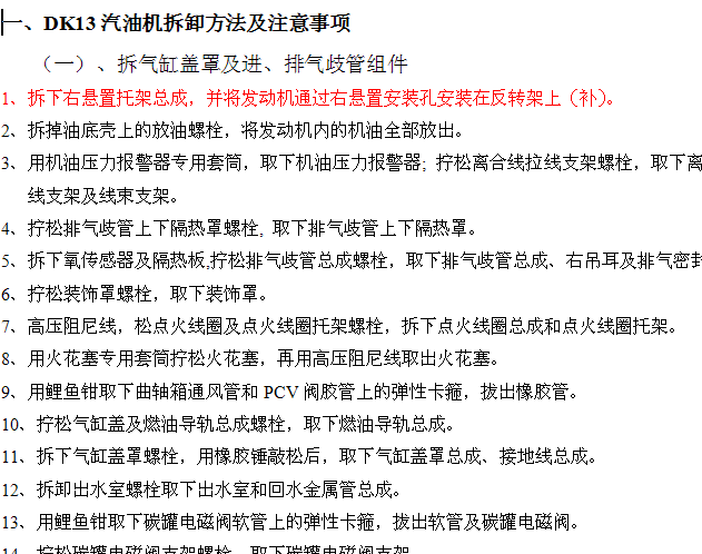 DK13发动机正时