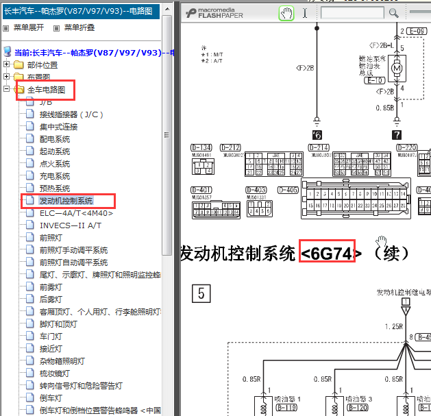 2010年帕杰罗发动机针脚资料