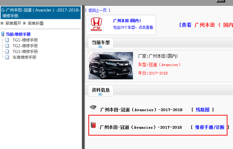 2017-2018年本田冠道维修手册