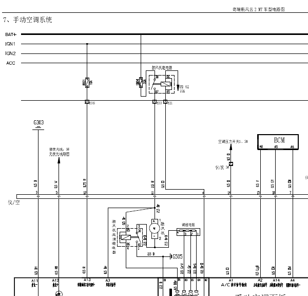  奇瑞风云2空调线路图