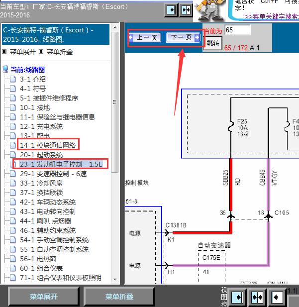 16年福特福睿斯发动机线路图