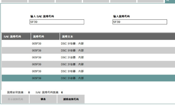 宝马X5故障码5F39