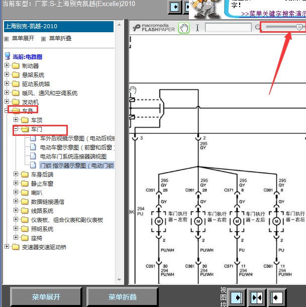 10年别克凯越门锁线路图