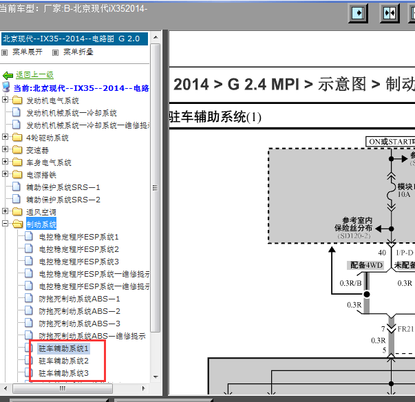 14年现代IX35倒车雷达线路图