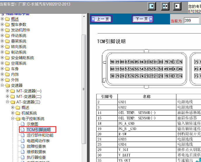 长城嘉誉V80变速箱针脚定义图