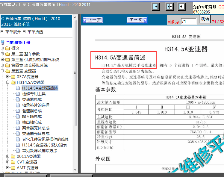 10年长城炫丽手动变速箱维修手册