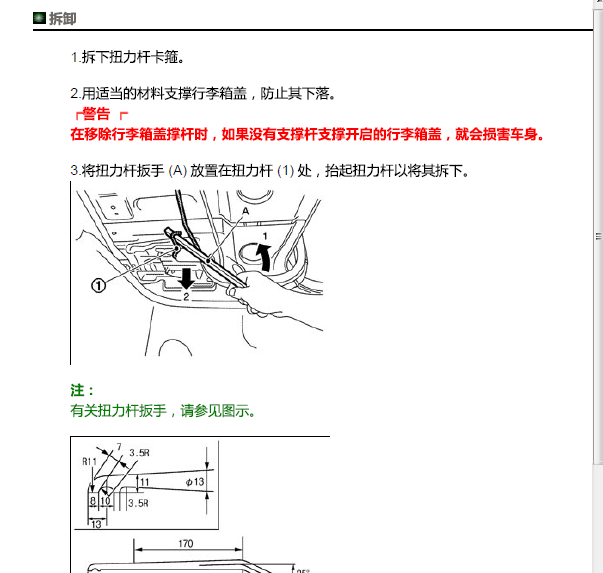 日产阳光后备箱扭力杆拆装