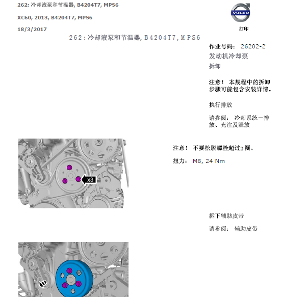 13年沃尔沃XC60冷却系统维修手册