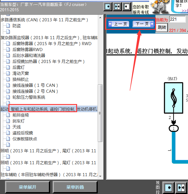 11年丰田酷路泽FJ遥控门锁线路图