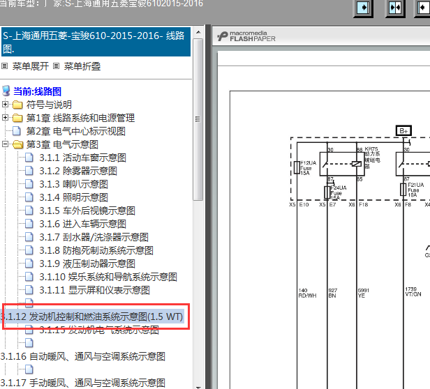 15年宝骏610发动机电路图
