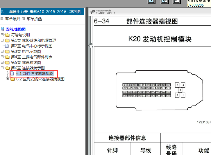 15年宝骏610发动机针脚定义图