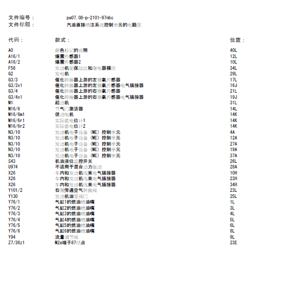 13年奔驰ML40发动机线路图