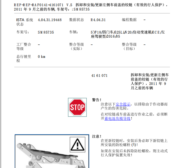 2016年宝马525LI车头拆解